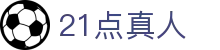21点真人 - (中国)资阳21点真人控股股份有限公司欢迎您